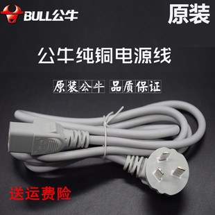 公牛电源线电饭锅煲电压力锅热水壶电源插头线大功率连接线三孔电