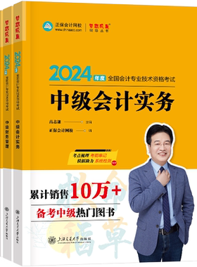 2026中级会计高侯达冲关书课包