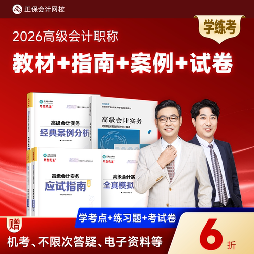 2026高级会计教材指南案例试卷