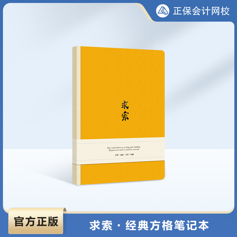 【官方正版】正保会计网校初级中级高级注册会计税务师1本通用 辅助学习 藤