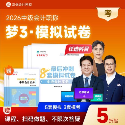 2026中级会计冲刺8套模拟试卷