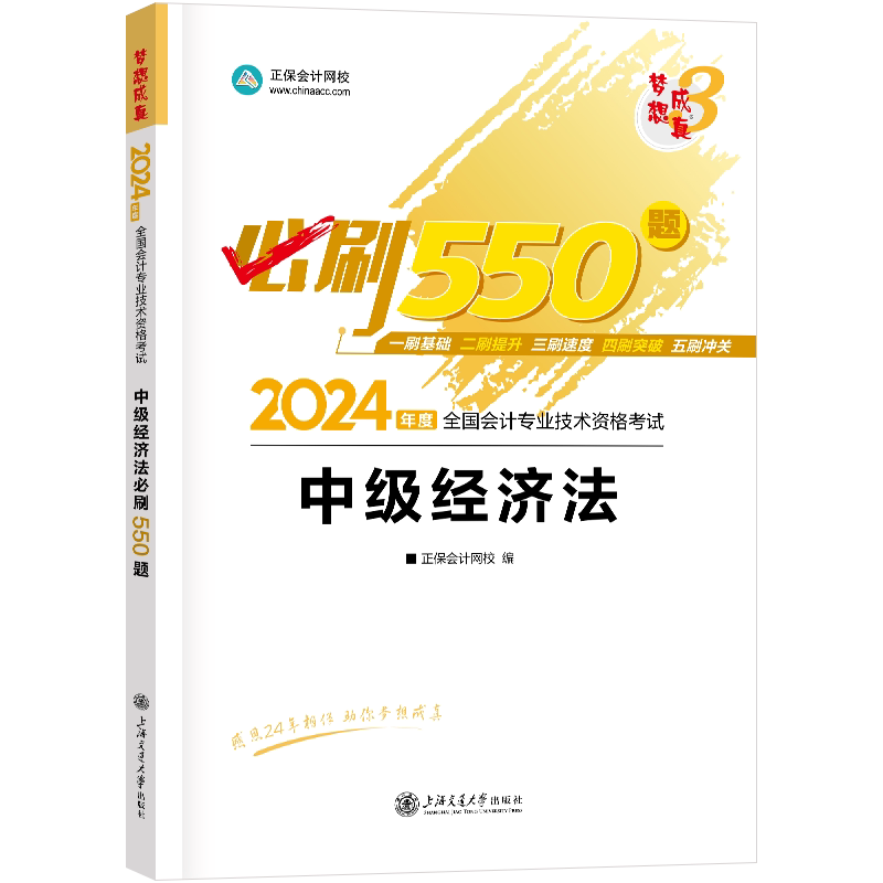 2026年中级会计职称必刷550题