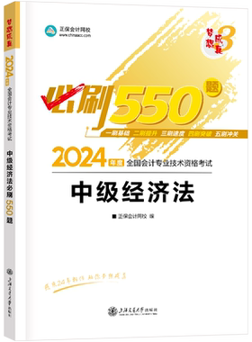 2026年中级会计职称必刷550题