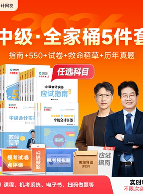 预售分批发货正保会计网校中级会计2026教材全家桶5件套应试指南必刷550题模拟试卷救命稻草历年真题库冲刺刷题库实务财管经济法