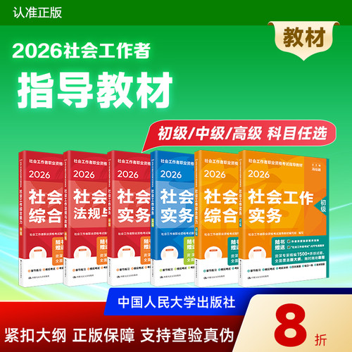 新版2026社会工作者考试指导教材