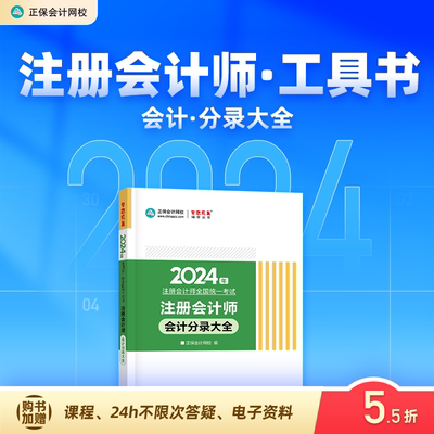 2024注册会计师cpa会计分录大全