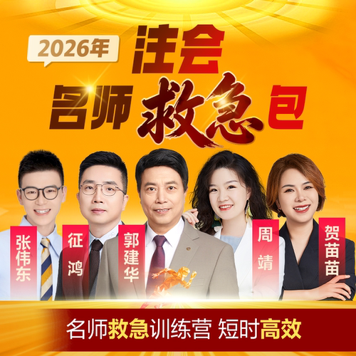 2026注册会计师CPA名师救急包