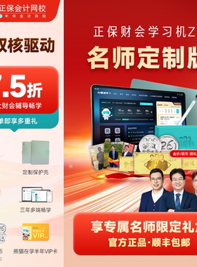 【名师定制版】正保财会学习机Z2 大屏大内存初级中级注会cpa税务师高会实操学练学习机原中华会计网校