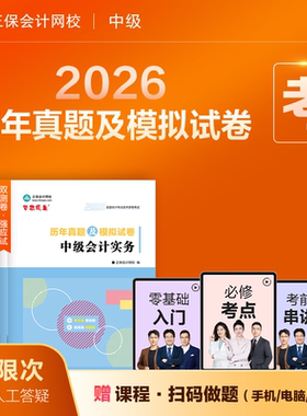 2026中级会计历年真题及模拟试卷