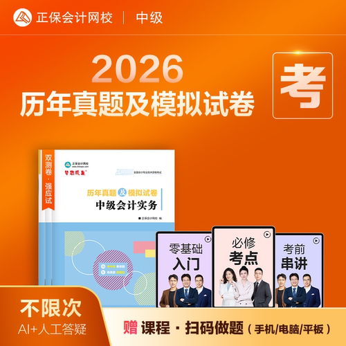 2026中级会计历年真题及模拟试卷