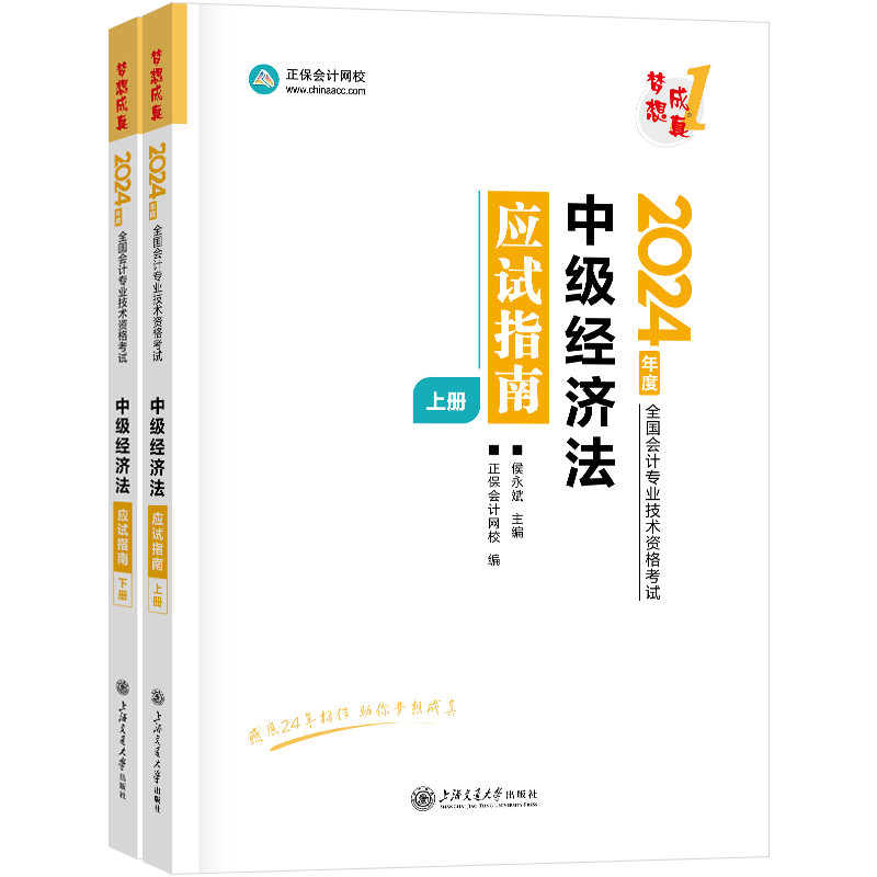 2027年中级会计职称全家桶5件套