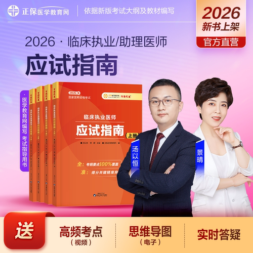 执业(助理)医师应试指南核心考点