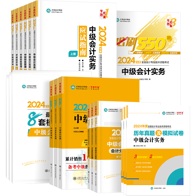 2027中级会计职称应试指南