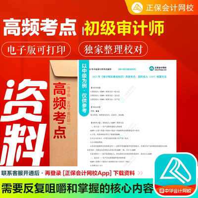 2026初中级审计师高频考点入学测试卷正保会计网校电子资料