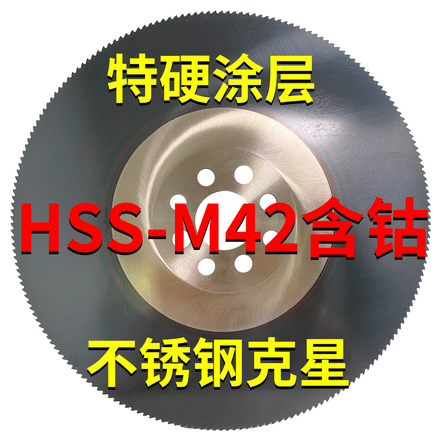 高速网锯片金属切割片300圆锯片350切管机M42不锈钢管275铁管315