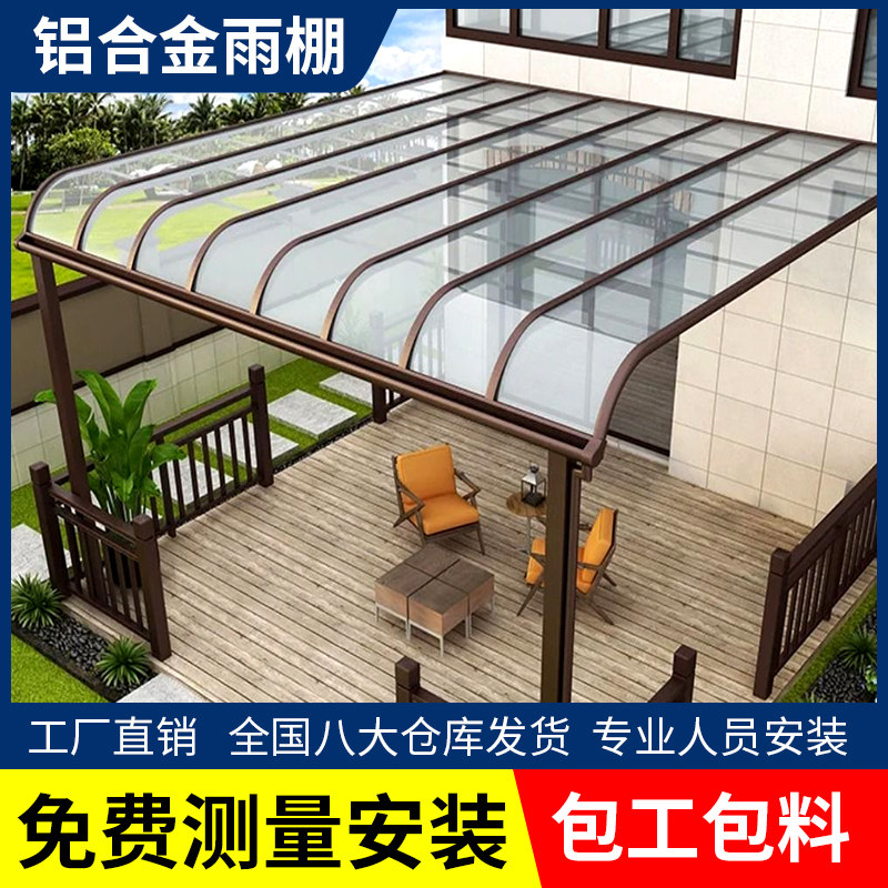 铝合金雨棚遮阳棚户外院子露台遮雨棚温室室外庭院农村小院屋顶