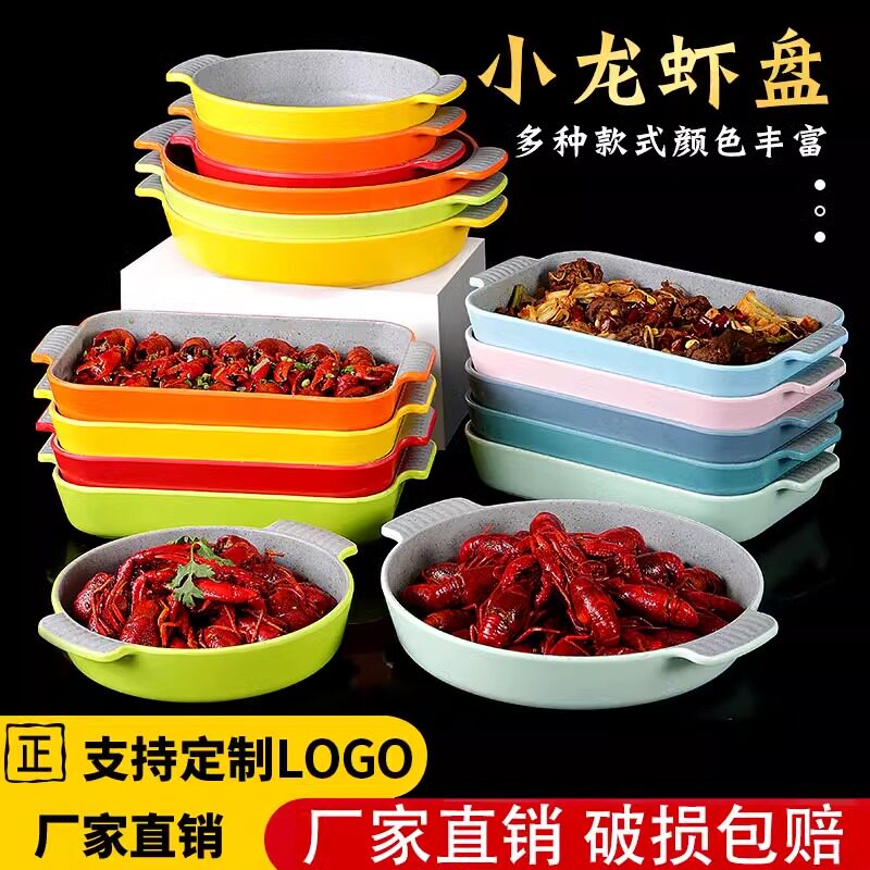 密胺烧烤店小龙虾带耳盘子饭店餐盘
