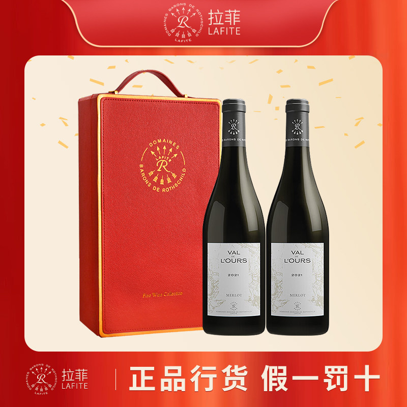 Lafite 拉菲礼盒送礼 原瓶进口干红葡萄酒 750ml*2支正品行货