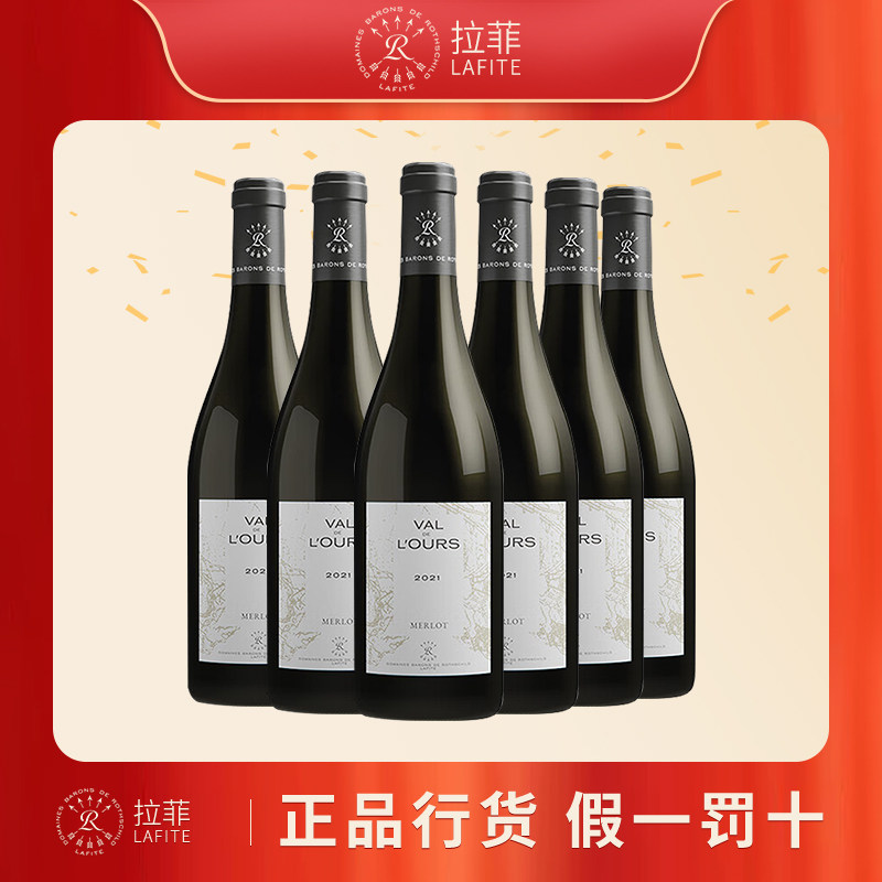 Lafite 拉菲整箱送礼 原瓶进口干红葡萄酒 750ml*6支正品行货