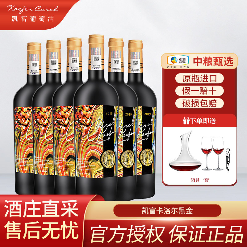 凯富卡洛尔黑金赤霞珠佳美娜干红葡萄酒中粮海外甄选智利进口红酒