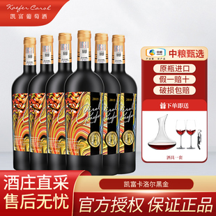 凯富卡洛尔黑金赤霞珠佳美娜干红葡萄酒中粮海外甄选智利进口红酒
