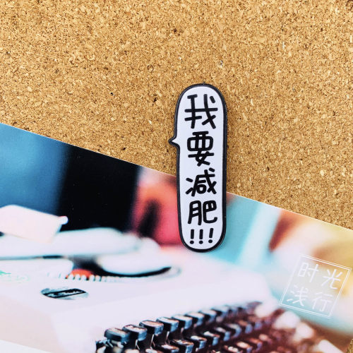 1个 我要减肥KEEPFIT创意文字图钉按钉 装饰毛毡板软木留言照片墙