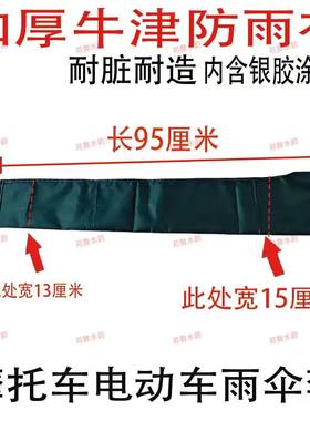 厚皮实耐脏耐造摩托车电动车伞套