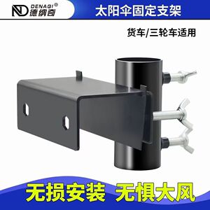 雨伞固定器三轮车货车大伞固定架神器太阳伞支架遮阳伞夹户外摆摊