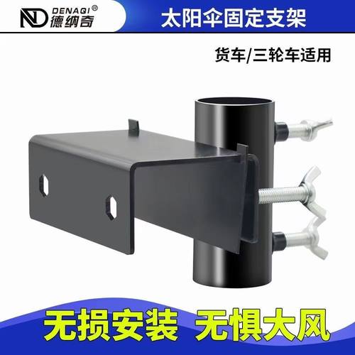 雨伞固定器三轮车货车大伞固定架神器太阳伞支架遮阳伞夹户外摆摊