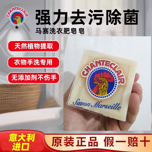 大公鸡管家洗衣皂去污除菌无添加