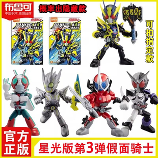 布鲁可积木人假面骑士星光版第三弹3代Q版口袋玩具盲盒布鲁克人偶