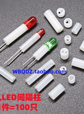 LED间隔柱发光二极管座垫高柱发光管灯座灯套尼龙隔离支柱3/4/5MM