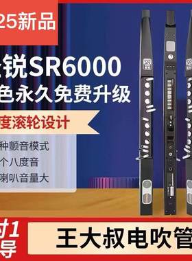 圣锐RS6000电吹管免费教学