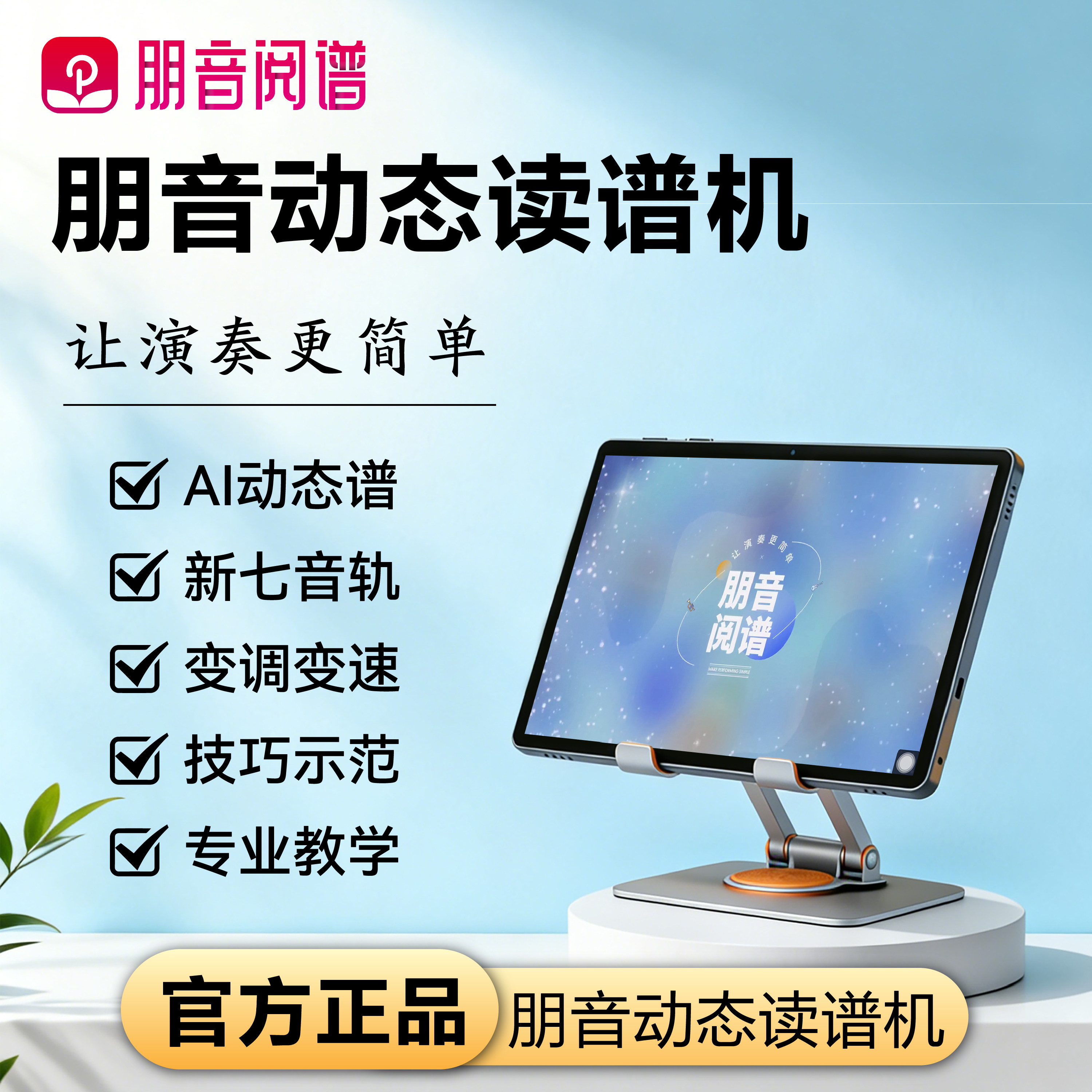 朋音新款T50D40T10D10pro读谱机电吹管萨克斯二胡笛子动态阅谱器