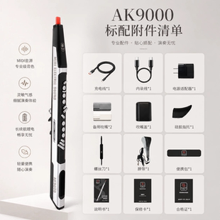 百音AK9000国乐级电吹管电萨克斯笛子电子吹管真采样雅佳圣瑞