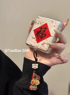 ins滴胶烫金福字适用PuraX华为Pocket2手机壳FindN3Flip折叠小米MIXFlip2三星Zflip6/5挂件novaFlip荣耀VFlip