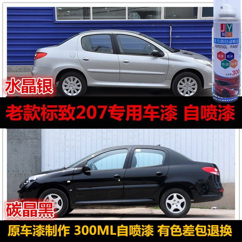 标志207油漆专用车漆原厂自喷漆