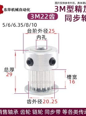 同步轮 皮带轮 3M24齿 内孔4-12 齿外径22.16 槽宽11/16凸台阶镶