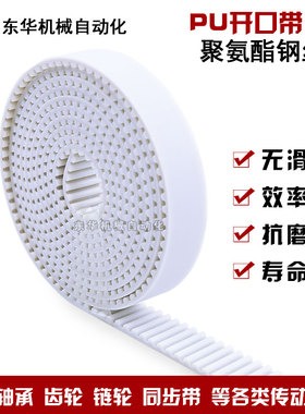 PU开口带白色聚氨酯PU同步带HTD3M 10mm 15mm 20mm宽钢丝带