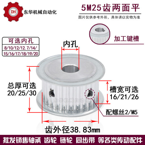带键槽5M25齿同步轮带轮两面平内孔8-20齿外径38.83传动轮皮带轮