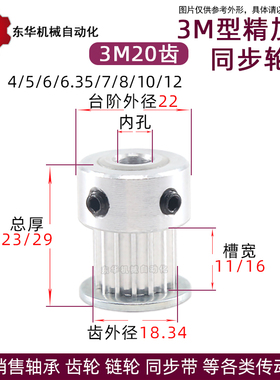 同步轮 皮带轮 3M20齿 内孔4-12 齿外径18.34 槽宽11/16凸台阶镶