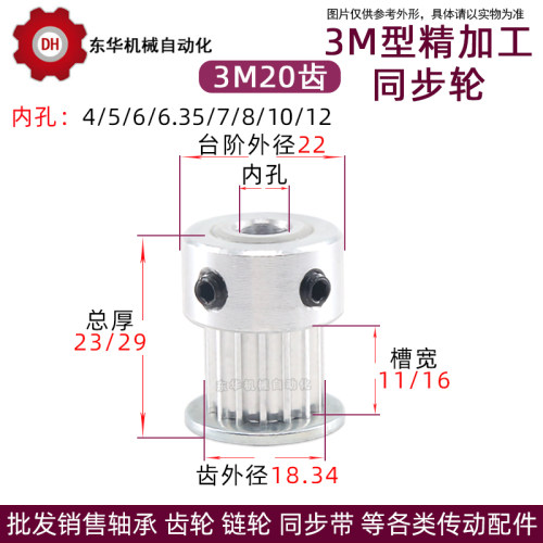 同步轮3m20齿内孔外径11/16台阶