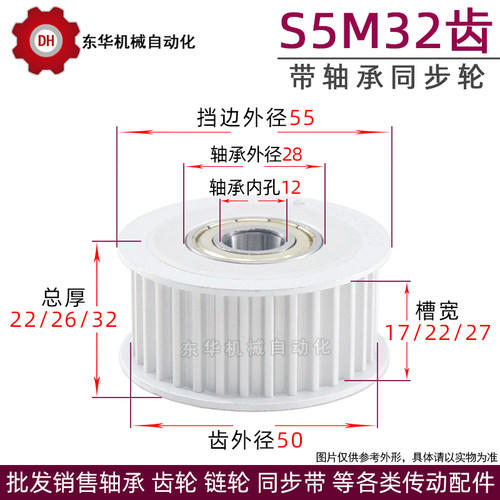 S5M带轴承同步轮S5M32齿