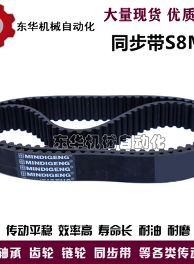 S8M黑色橡胶同步带S8M3904 S8M4000 S8M4400 S8M5280 皮带节距8mm