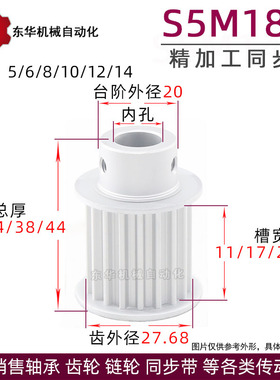 S5M18齿精加工带台同步轮槽宽11/17/22/27皮带轮齿外径27.68