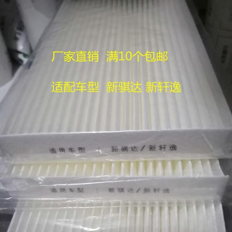 11-20款新骐达新蓝鸟/12-19款新轩逸空调滤芯空调滤芯格器配件品,汽车零部件/养护/美容/维保,空调滤芯,淘宝优惠券,粉丝福利购,淘宝优惠卷