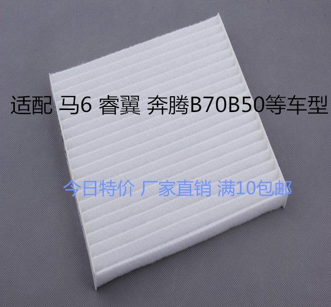 适配马自达6空调滤芯格马6睿翼CX7奔腾B70/B50滤清器空调滤芯格