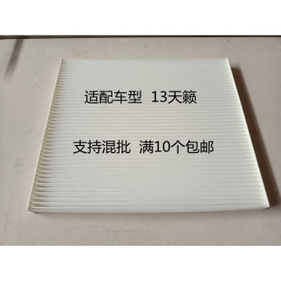 13-18款新天籁空调滤芯格适配日产楼兰西玛汽车空调滤清器