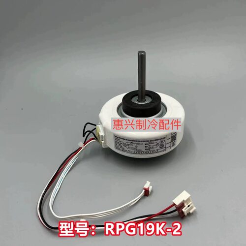 适用于全新云米长虹空调挂机室内电机RPG19K-2马达YKFG-19-4-111