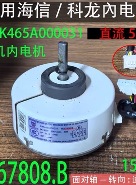 适用海信科龙空调圆柱柜机内电机ZWK465A000031直流风机1567808.B